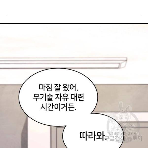 킬 더 드래곤 6화 161