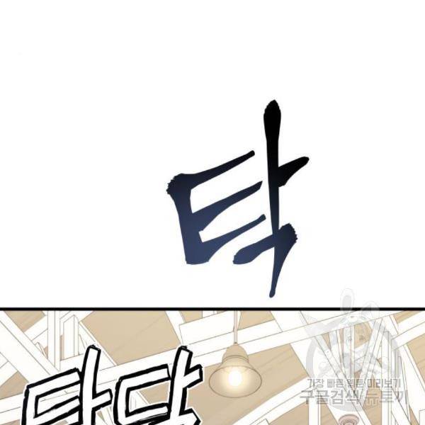 킬 더 드래곤 6화 165