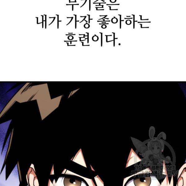 킬 더 드래곤 6화 170