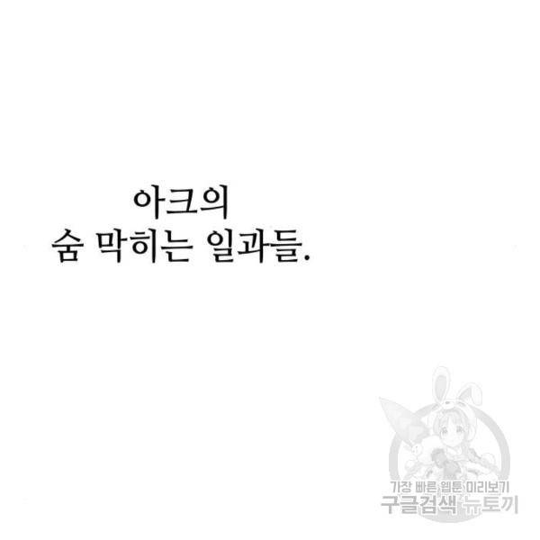 킬 더 드래곤 6화 172