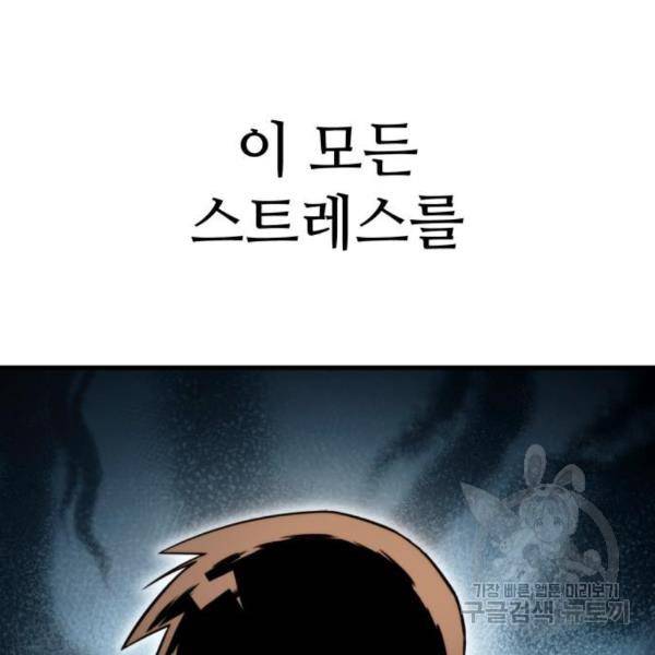 킬 더 드래곤 6화 176