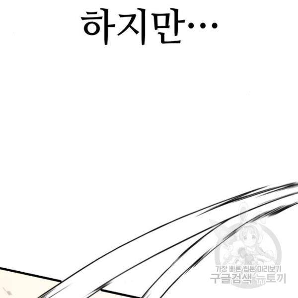 킬 더 드래곤 6화 186