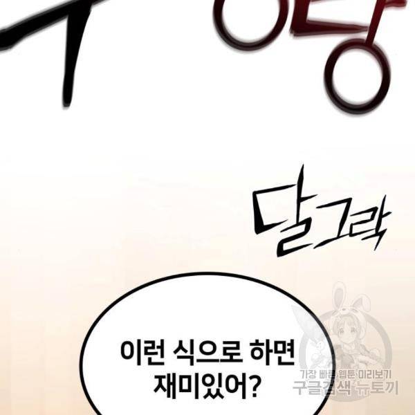 킬 더 드래곤 6화 192