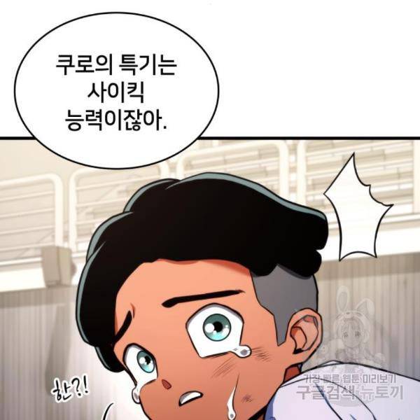 킬 더 드래곤 6화 198