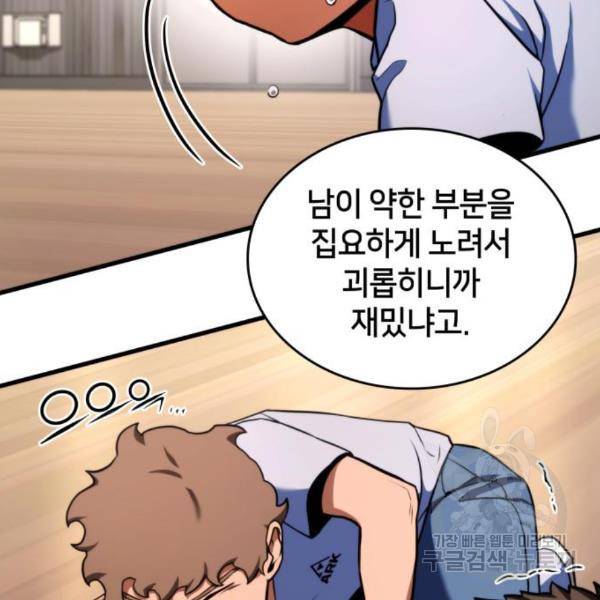 킬 더 드래곤 6화 199