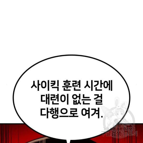 킬 더 드래곤 6화 201