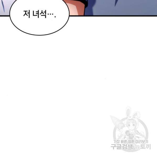 킬 더 드래곤 6화 206
