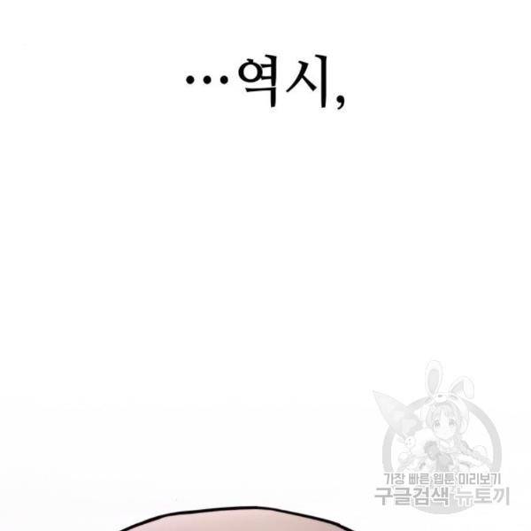 킬 더 드래곤 6화 207