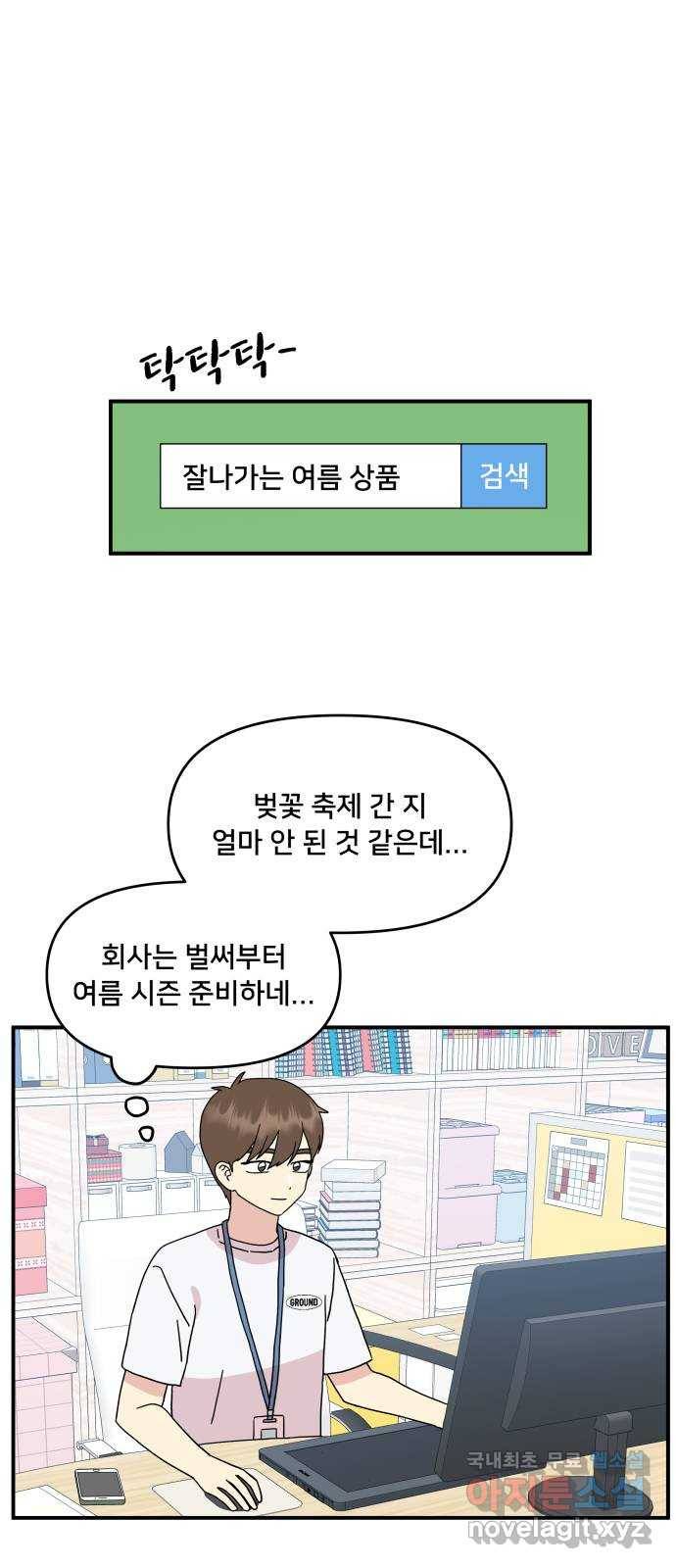 팬시X팬시 51화 1