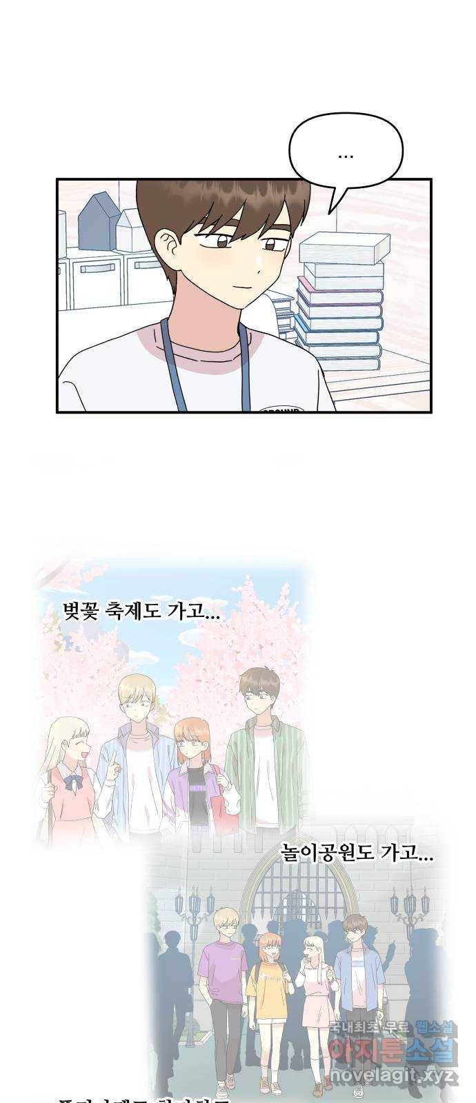 팬시X팬시 51화 2