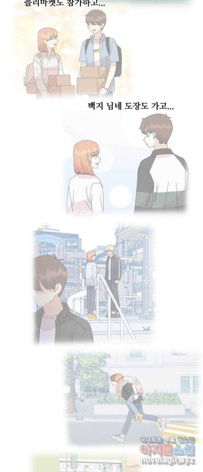 팬시X팬시 51화 3