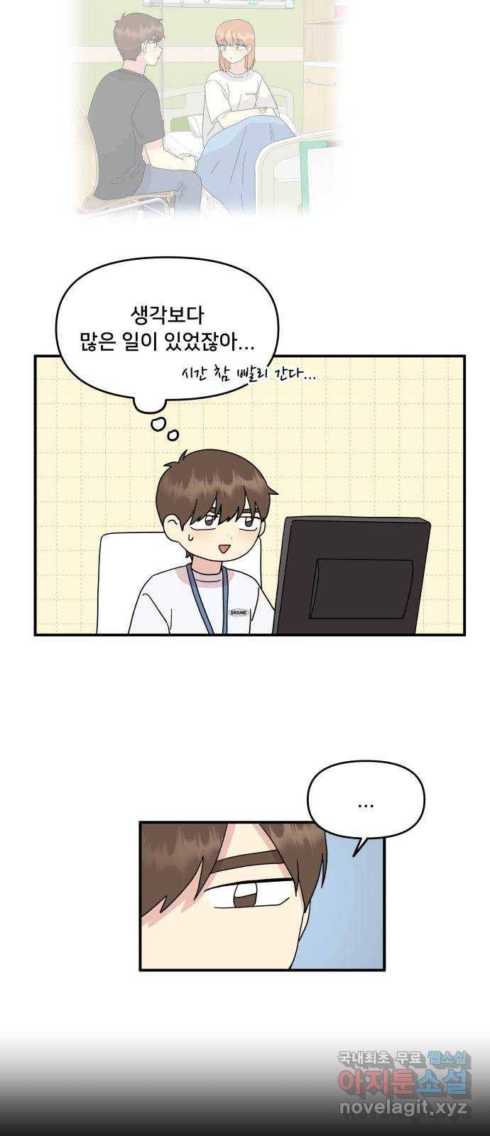 팬시X팬시 51화 4