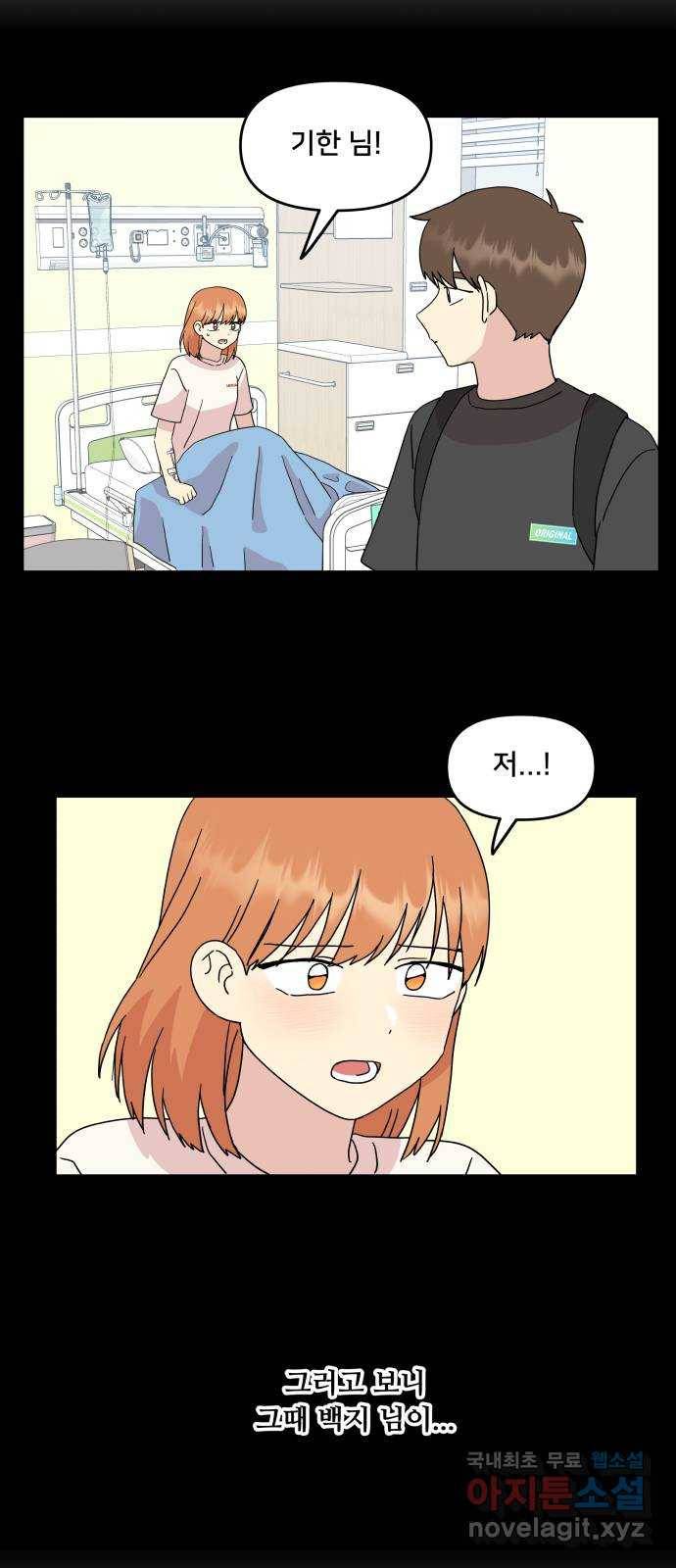 팬시X팬시 51화 5