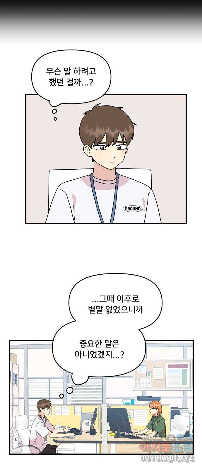 팬시X팬시 51화 6