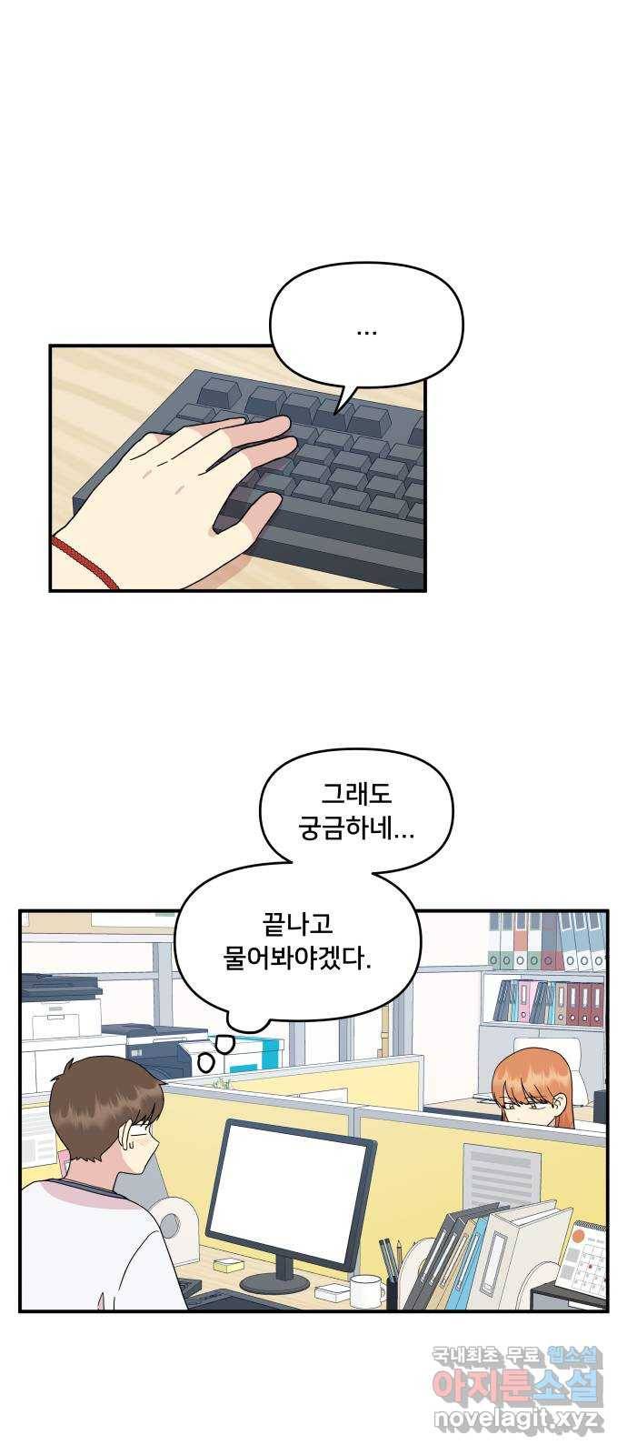 팬시X팬시 51화 7