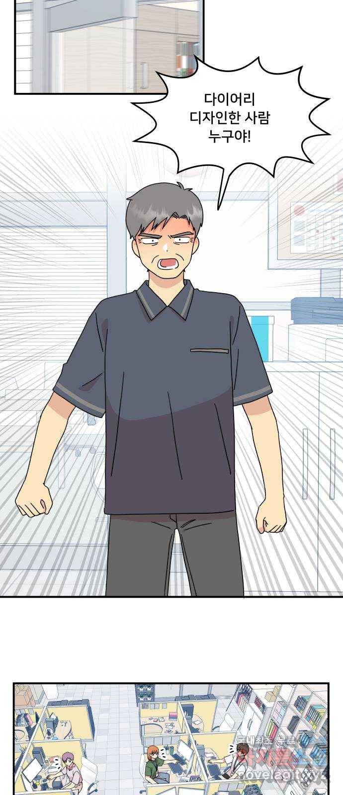 팬시X팬시 51화 9