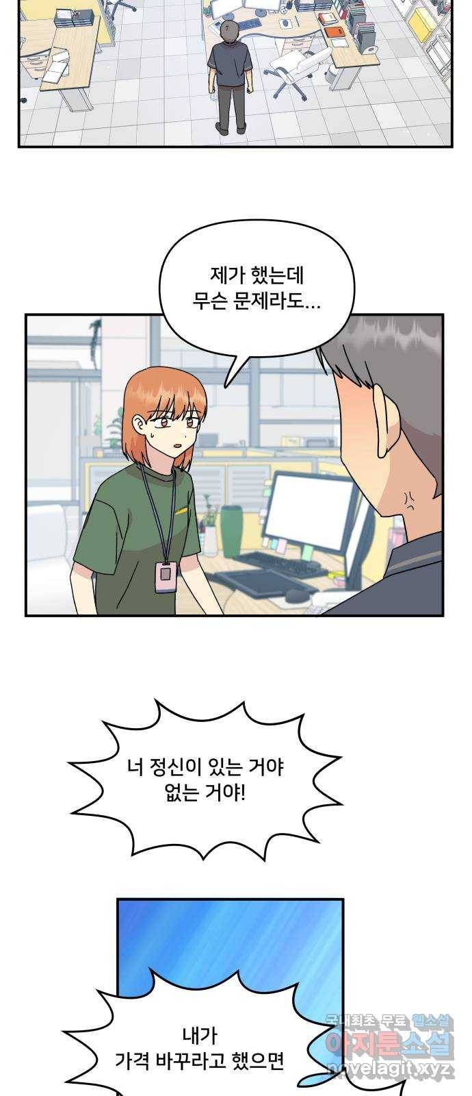 팬시X팬시 51화 10