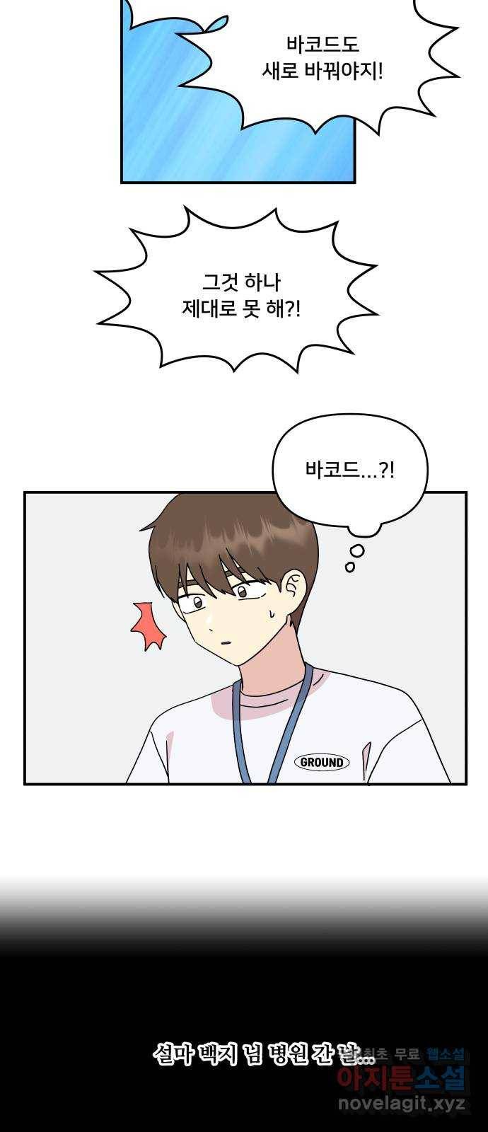 팬시X팬시 51화 11