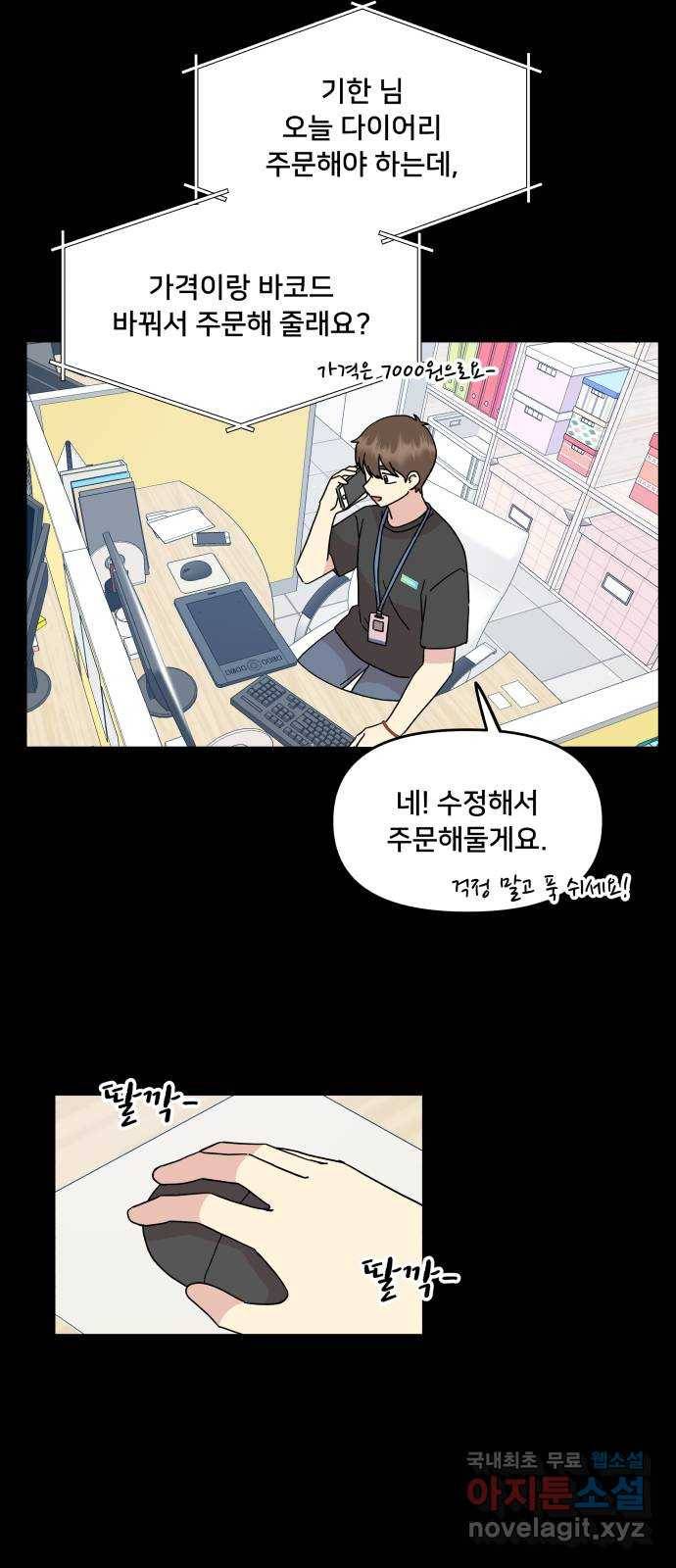 팬시X팬시 51화 12