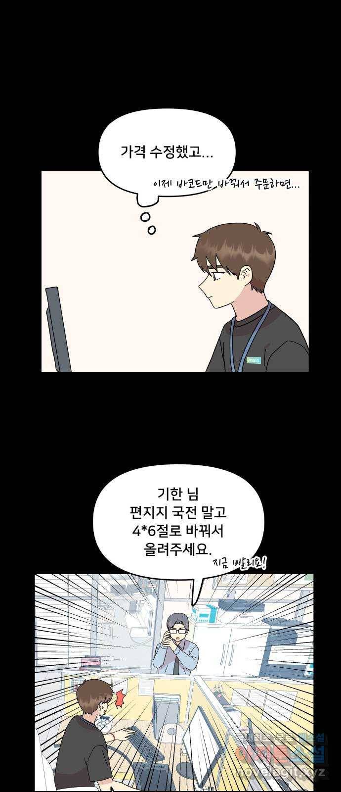팬시X팬시 51화 13