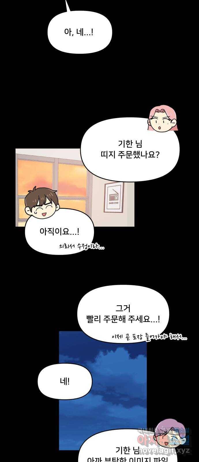 팬시X팬시 51화 14