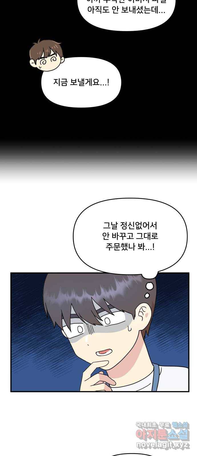 팬시X팬시 51화 15