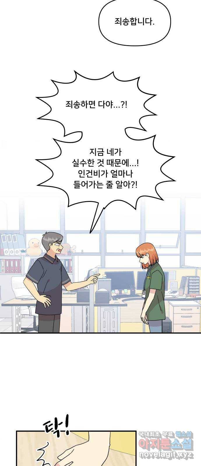 팬시X팬시 51화 16
