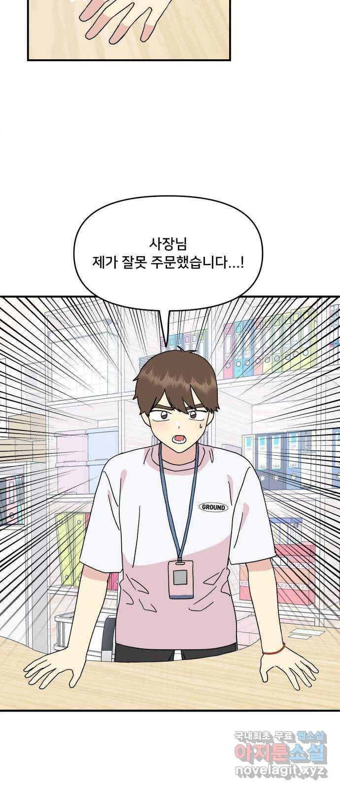 팬시X팬시 51화 17