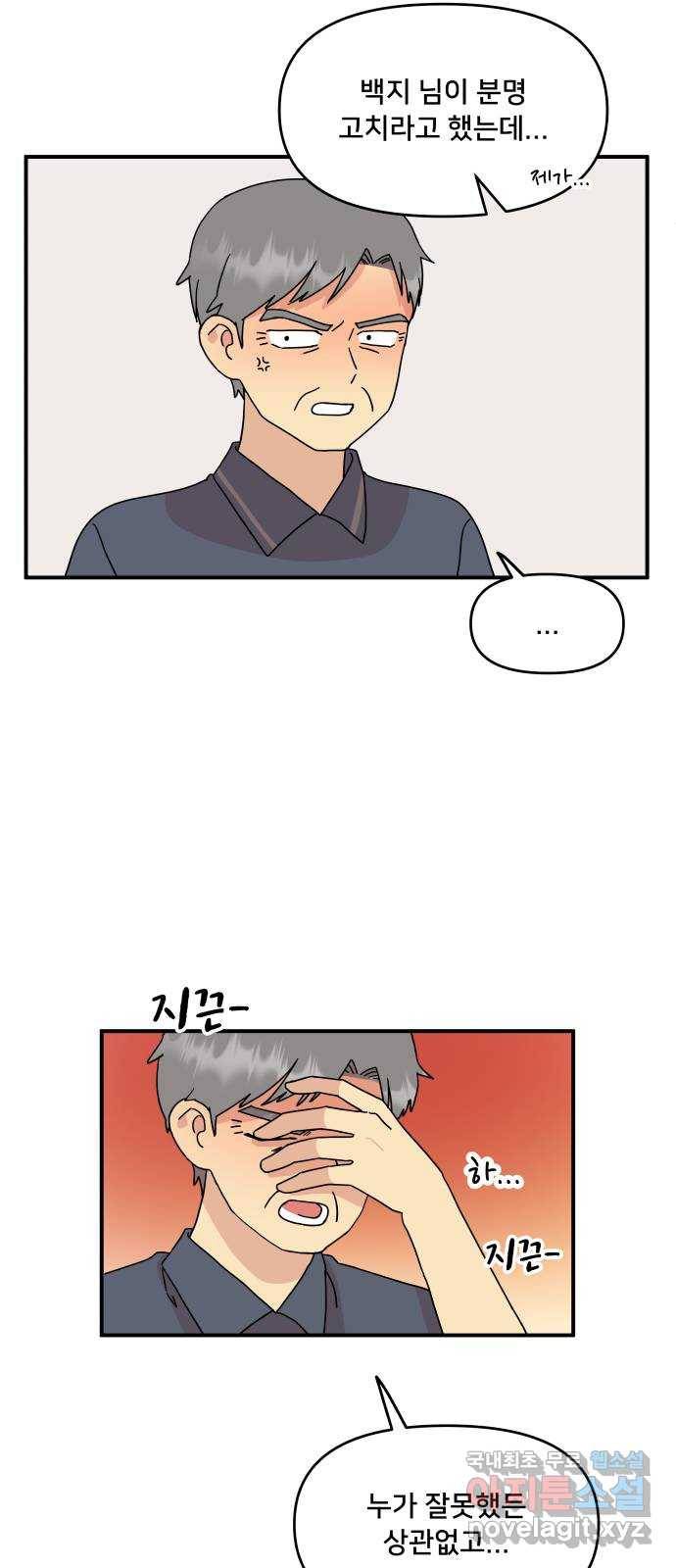팬시X팬시 51화 18