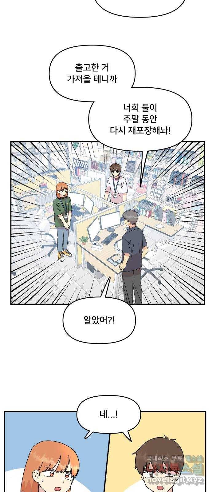 팬시X팬시 51화 19