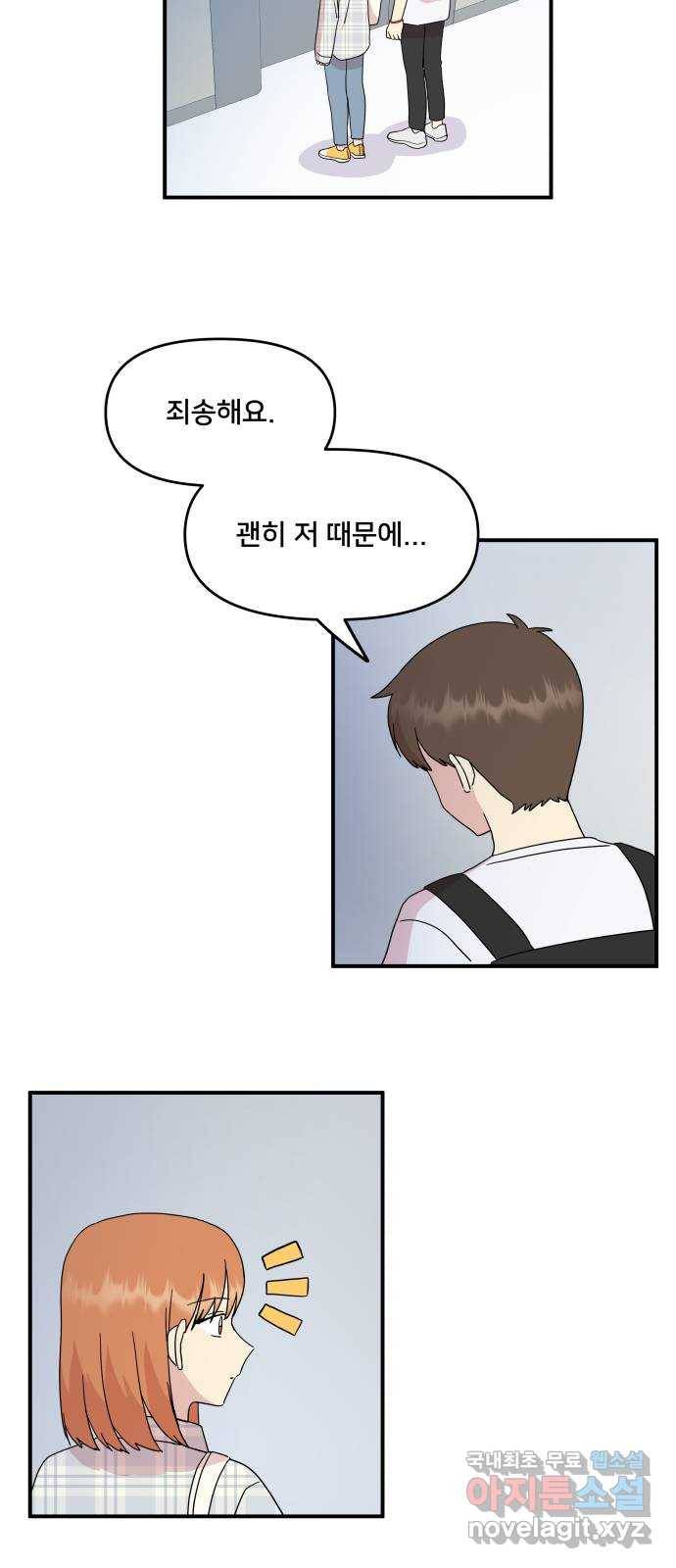 팬시X팬시 51화 21