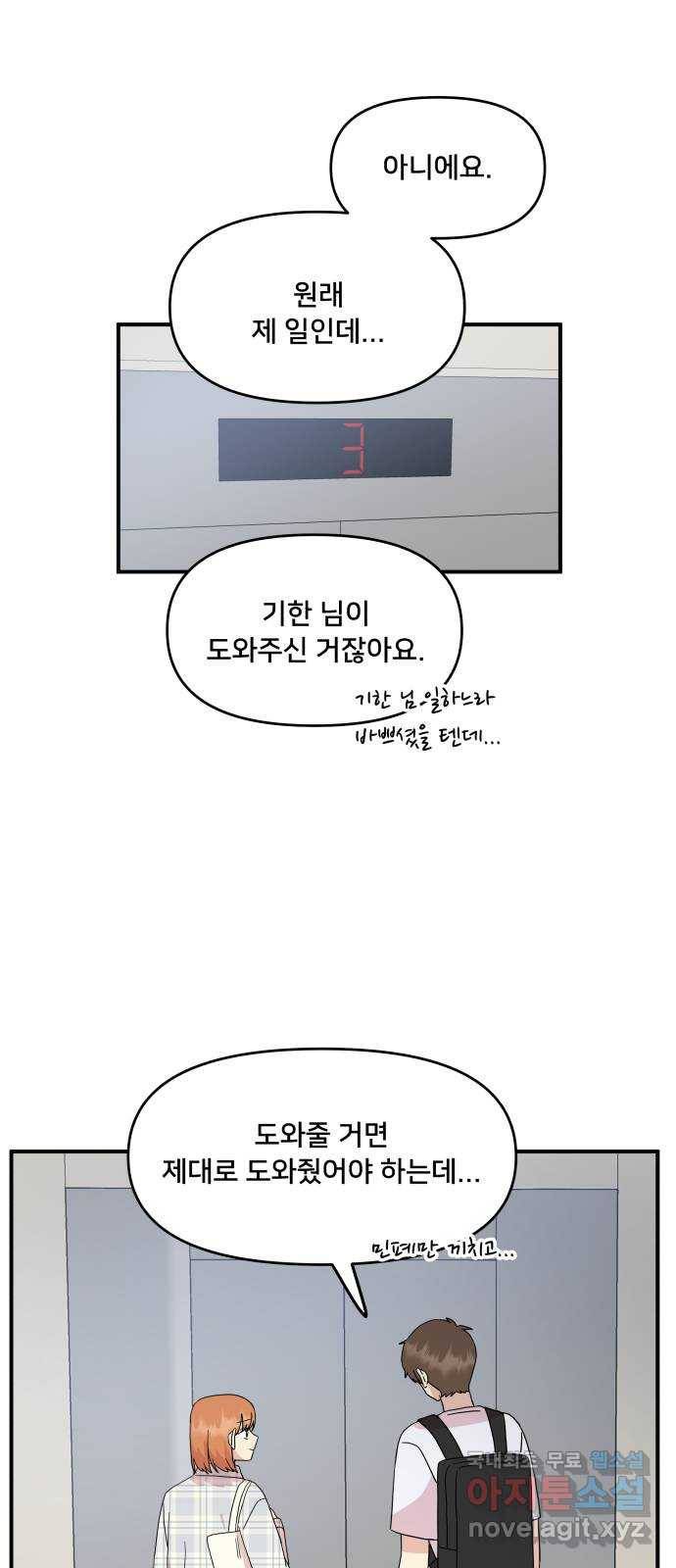 팬시X팬시 51화 22