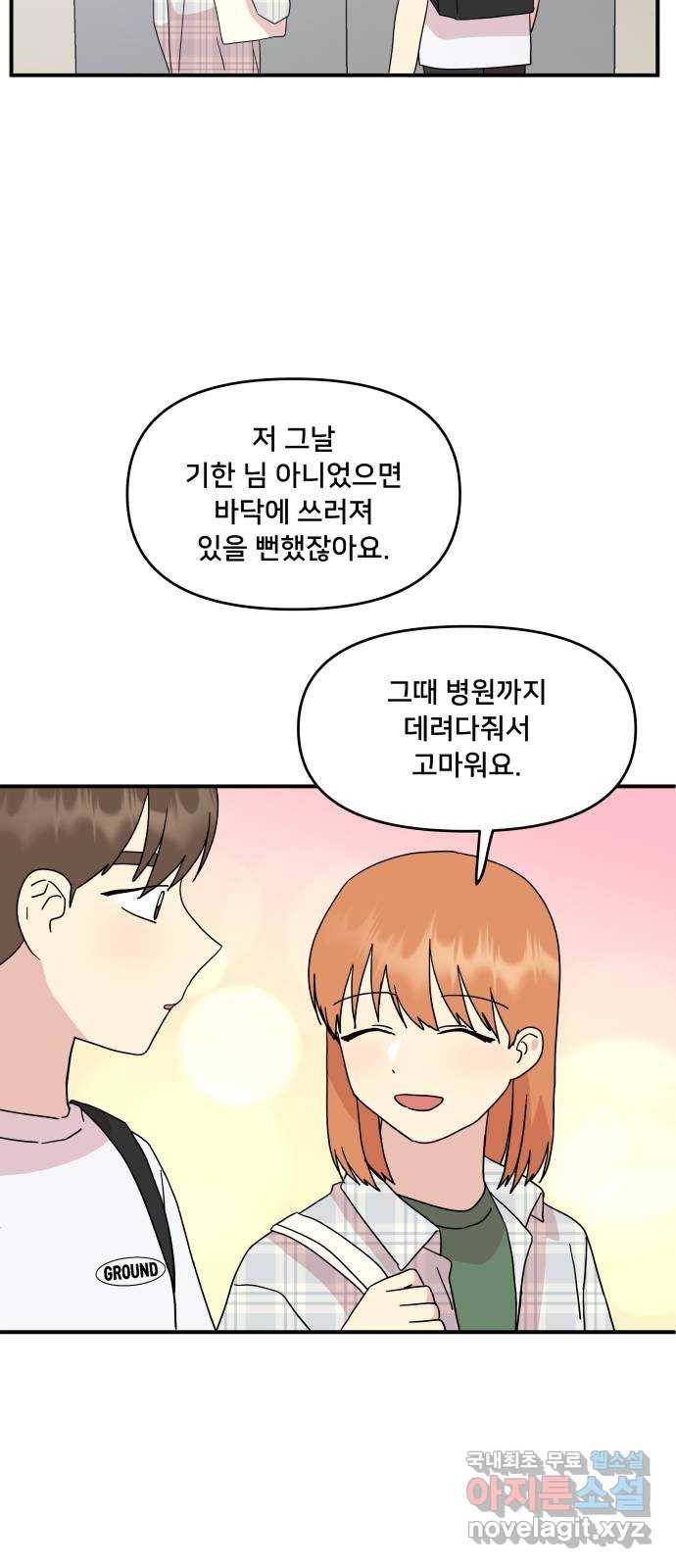 팬시X팬시 51화 23