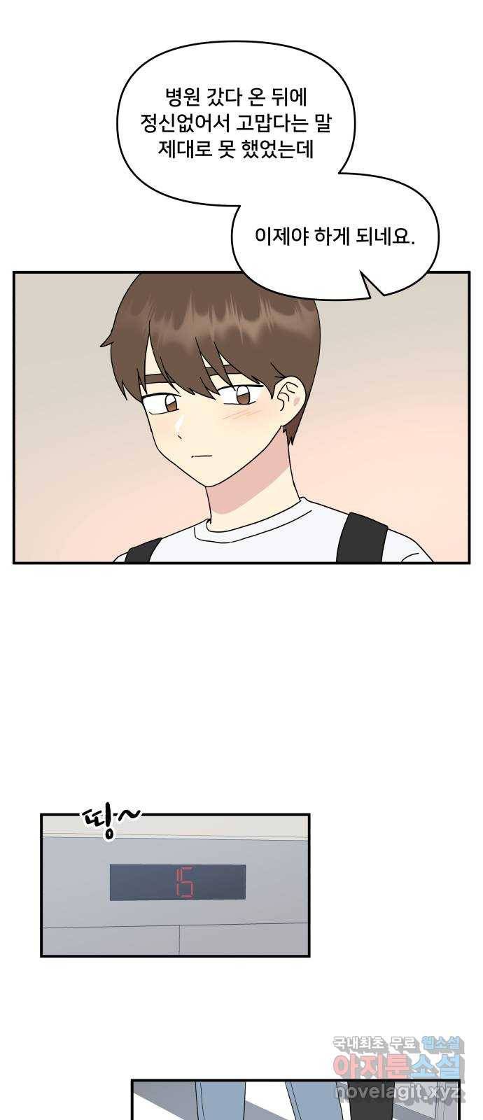 팬시X팬시 51화 24