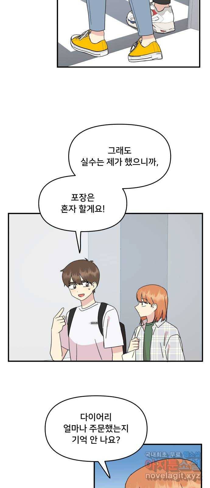 팬시X팬시 51화 25