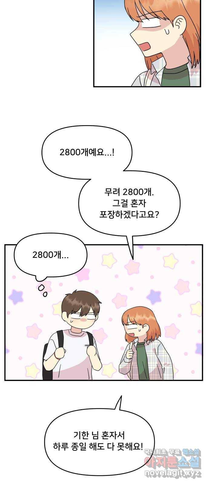 팬시X팬시 51화 26
