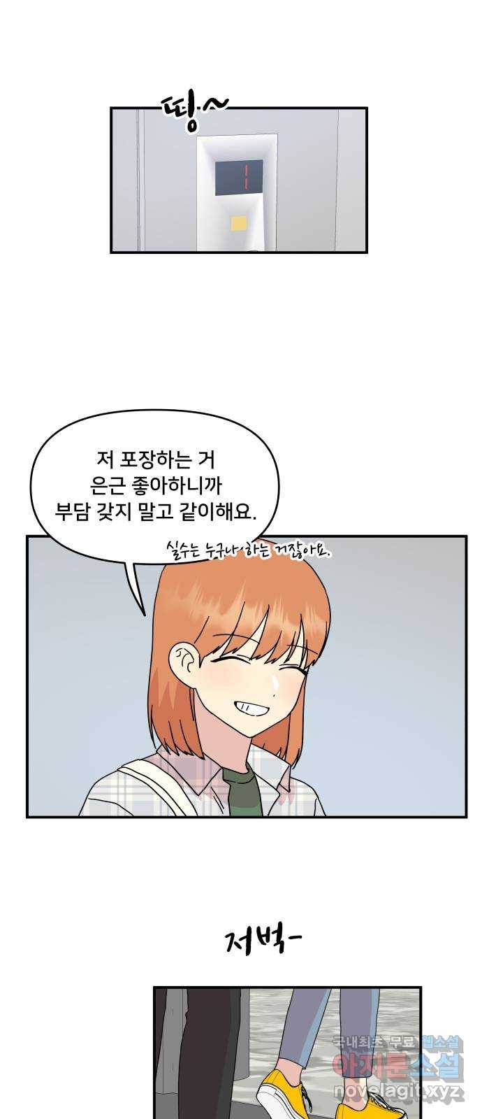 팬시X팬시 51화 27