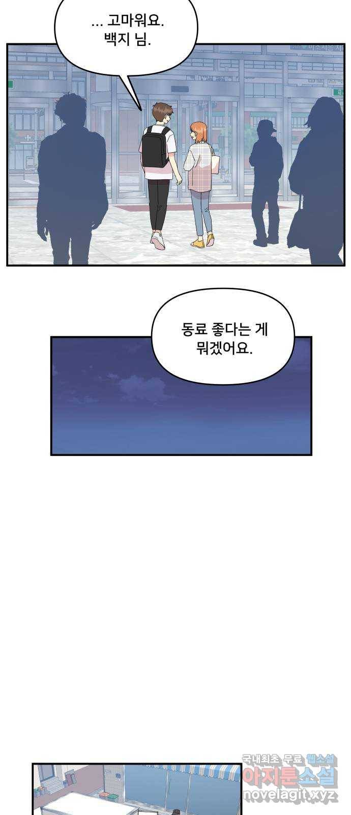팬시X팬시 51화 29