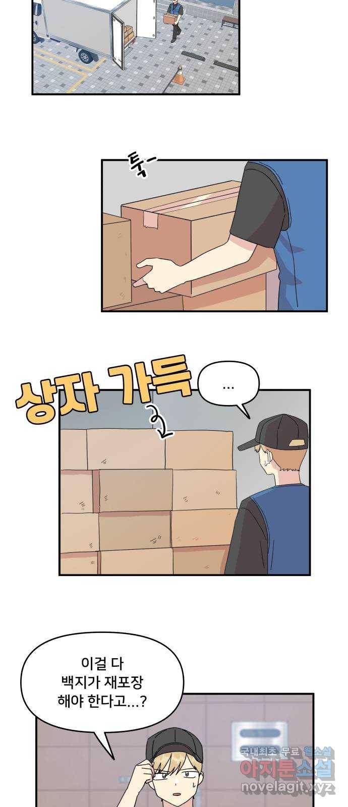 팬시X팬시 51화 30