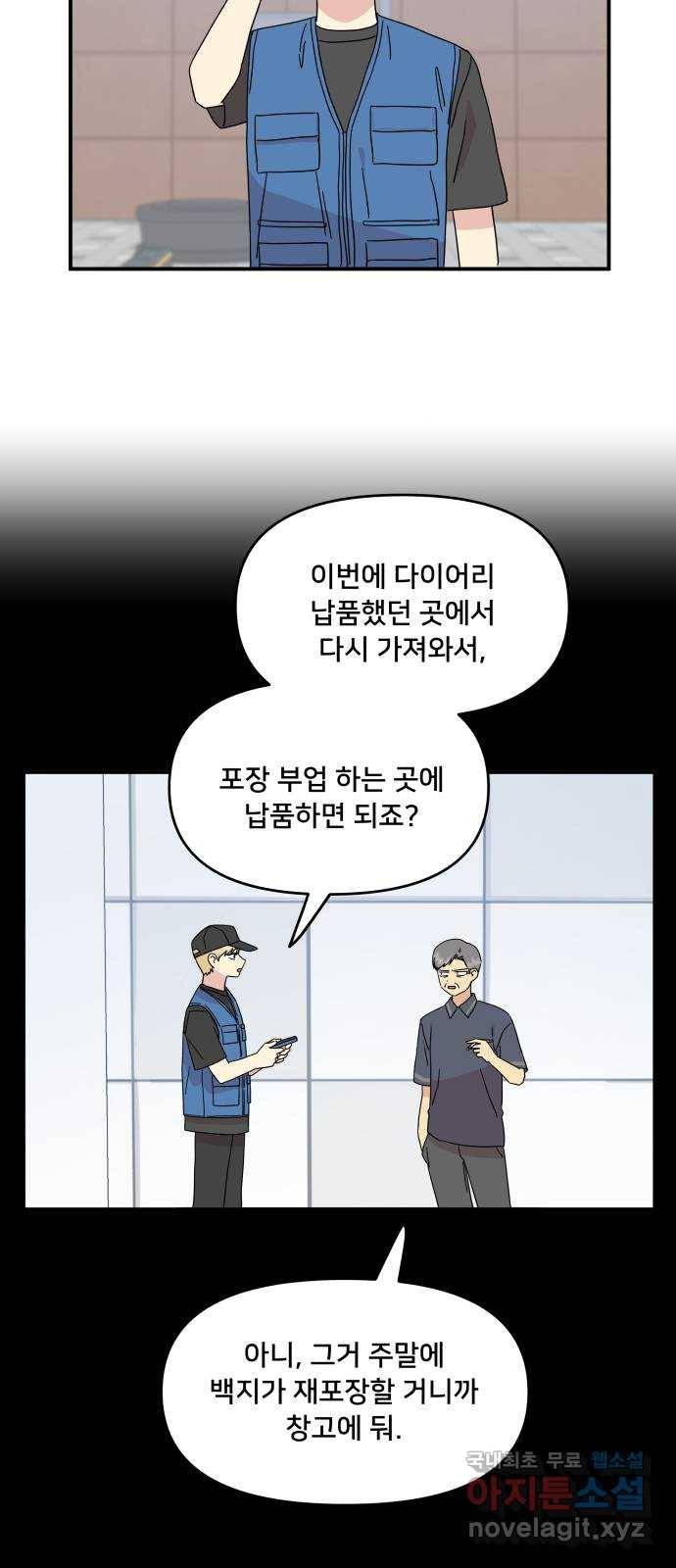 팬시X팬시 51화 31