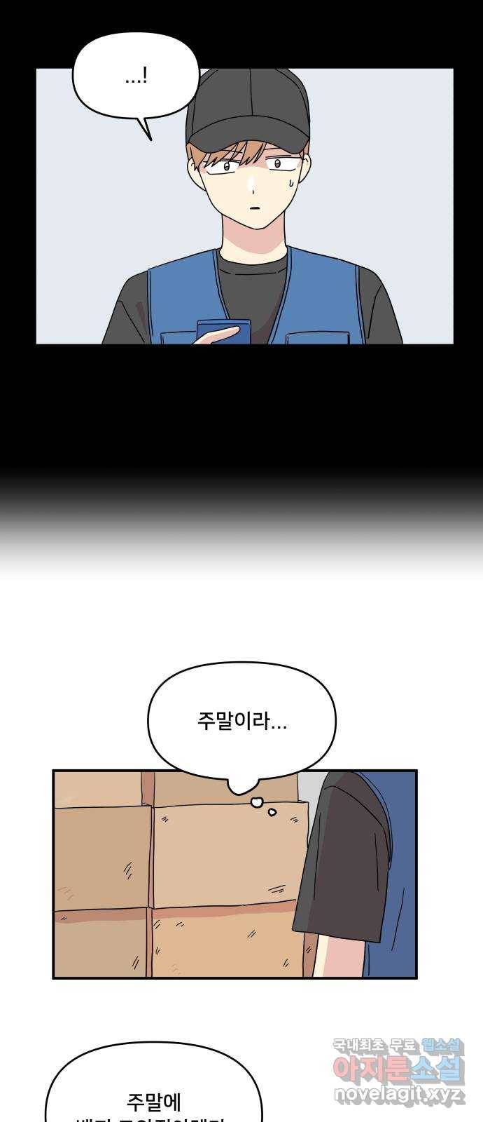 팬시X팬시 51화 32