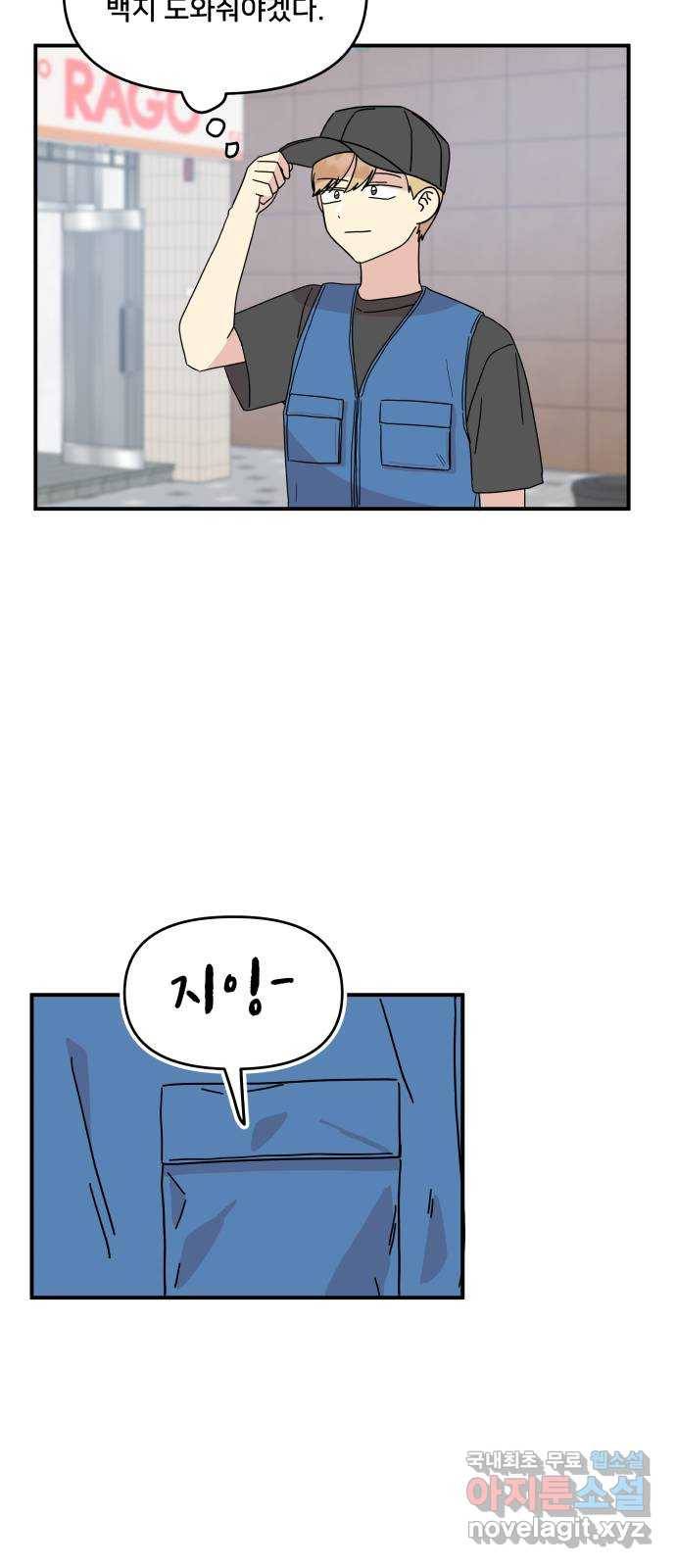 팬시X팬시 51화 33