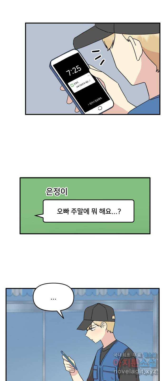 팬시X팬시 51화 34