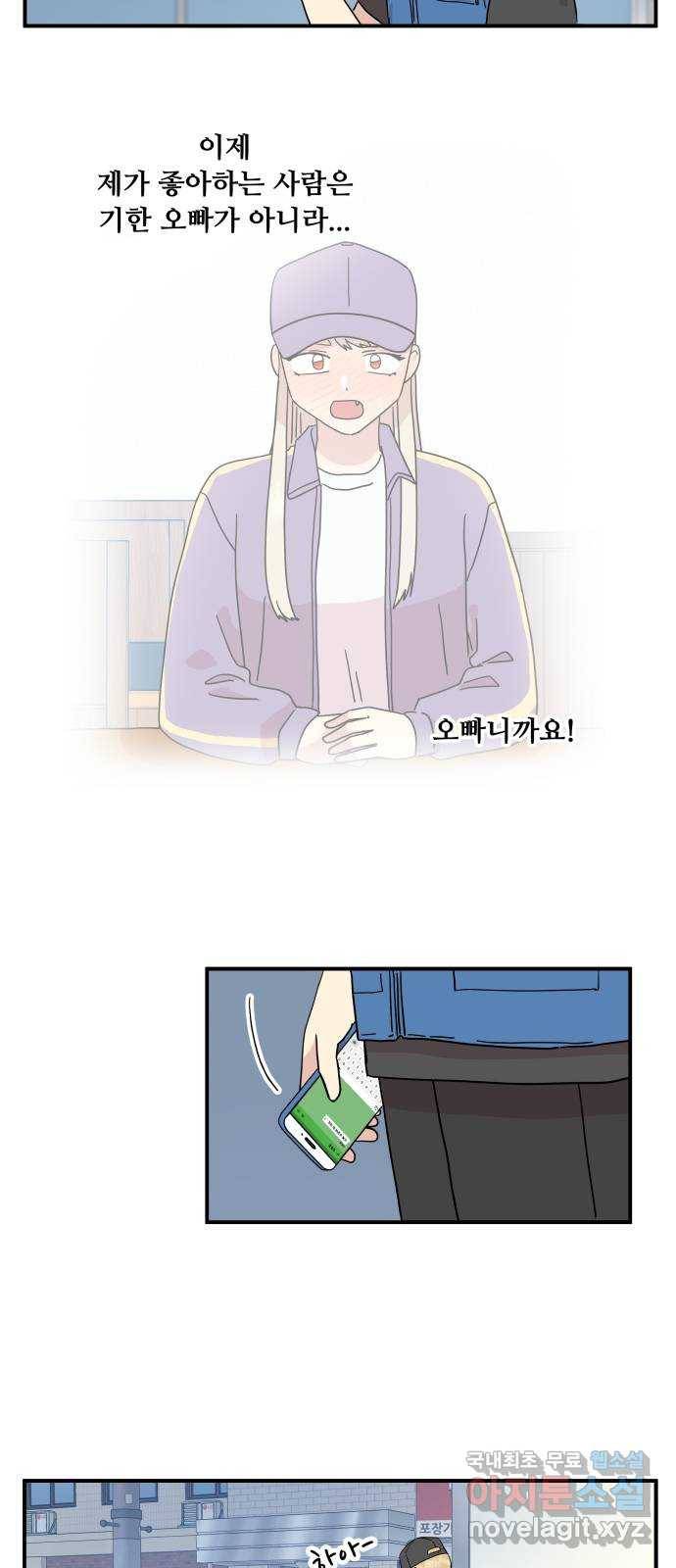 팬시X팬시 51화 35