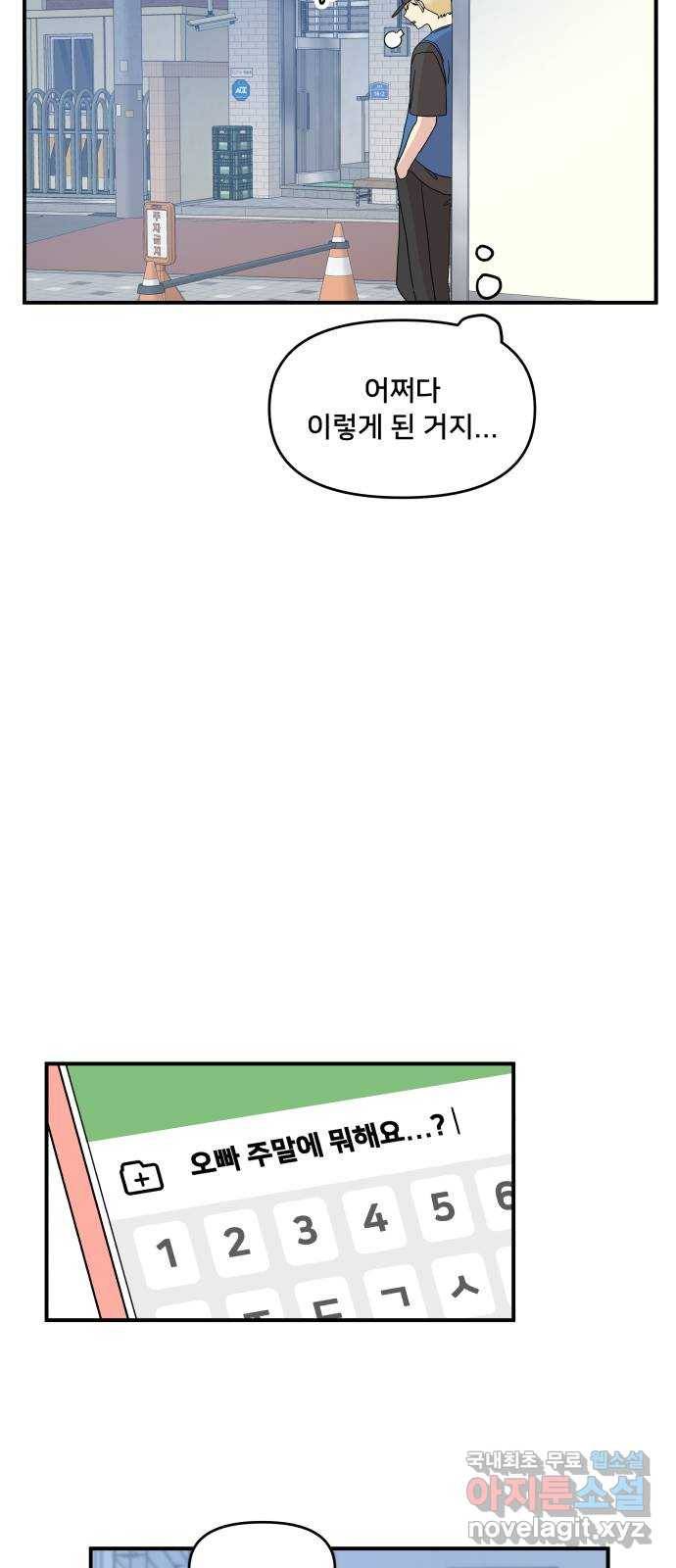 팬시X팬시 51화 36