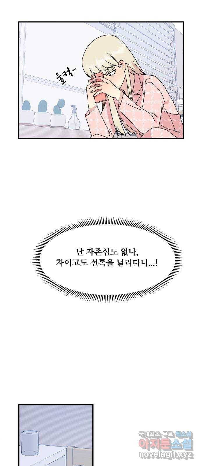 팬시X팬시 51화 38