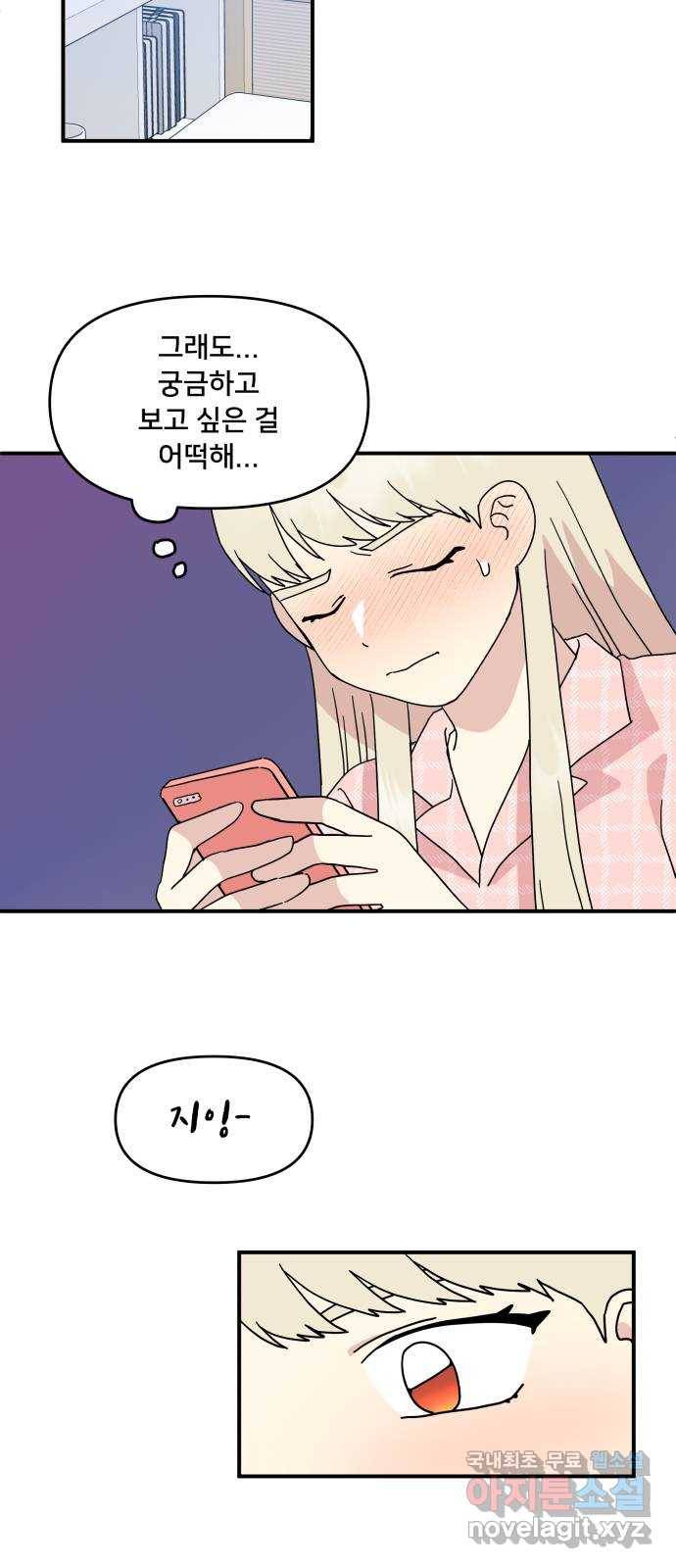 팬시X팬시 51화 39