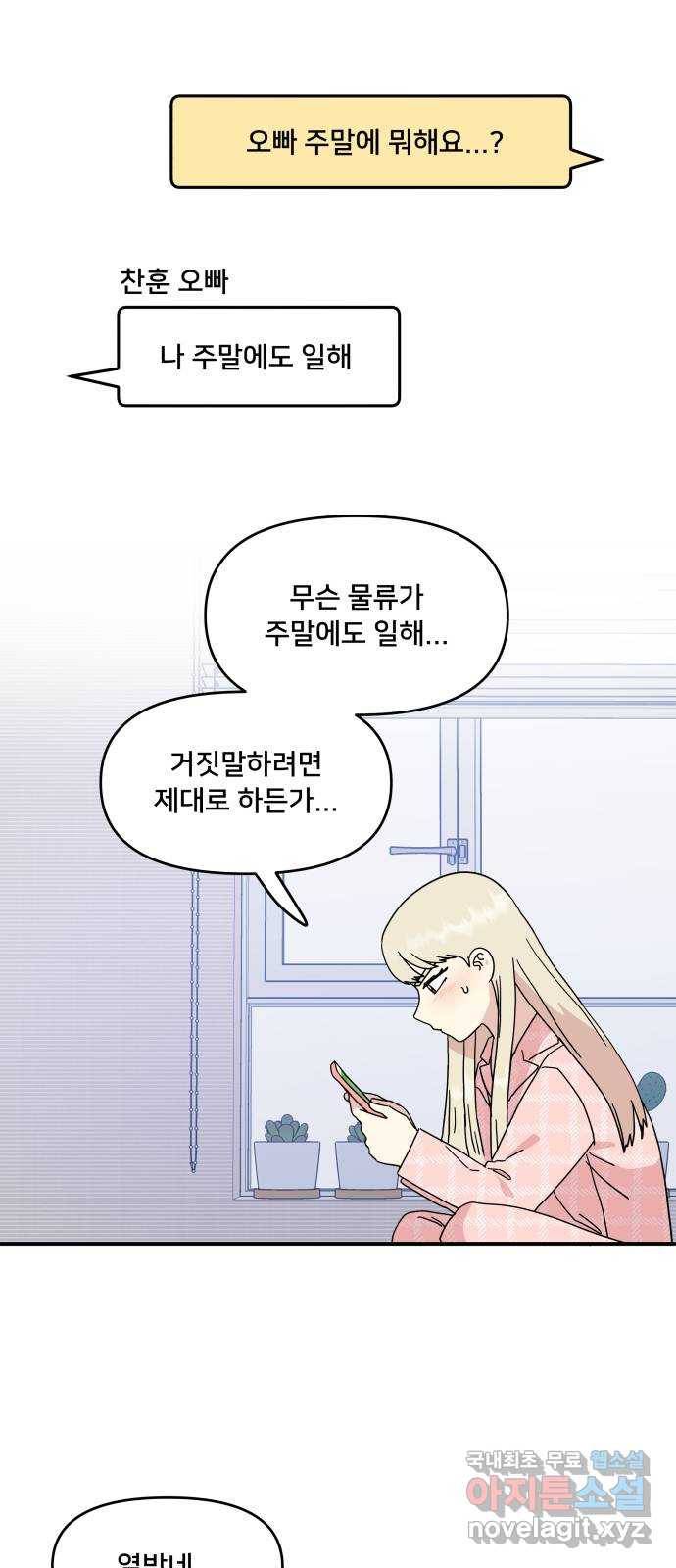 팬시X팬시 51화 40