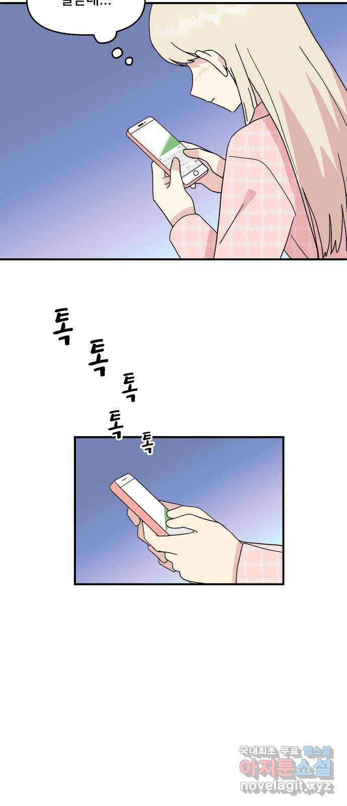팬시X팬시 51화 41