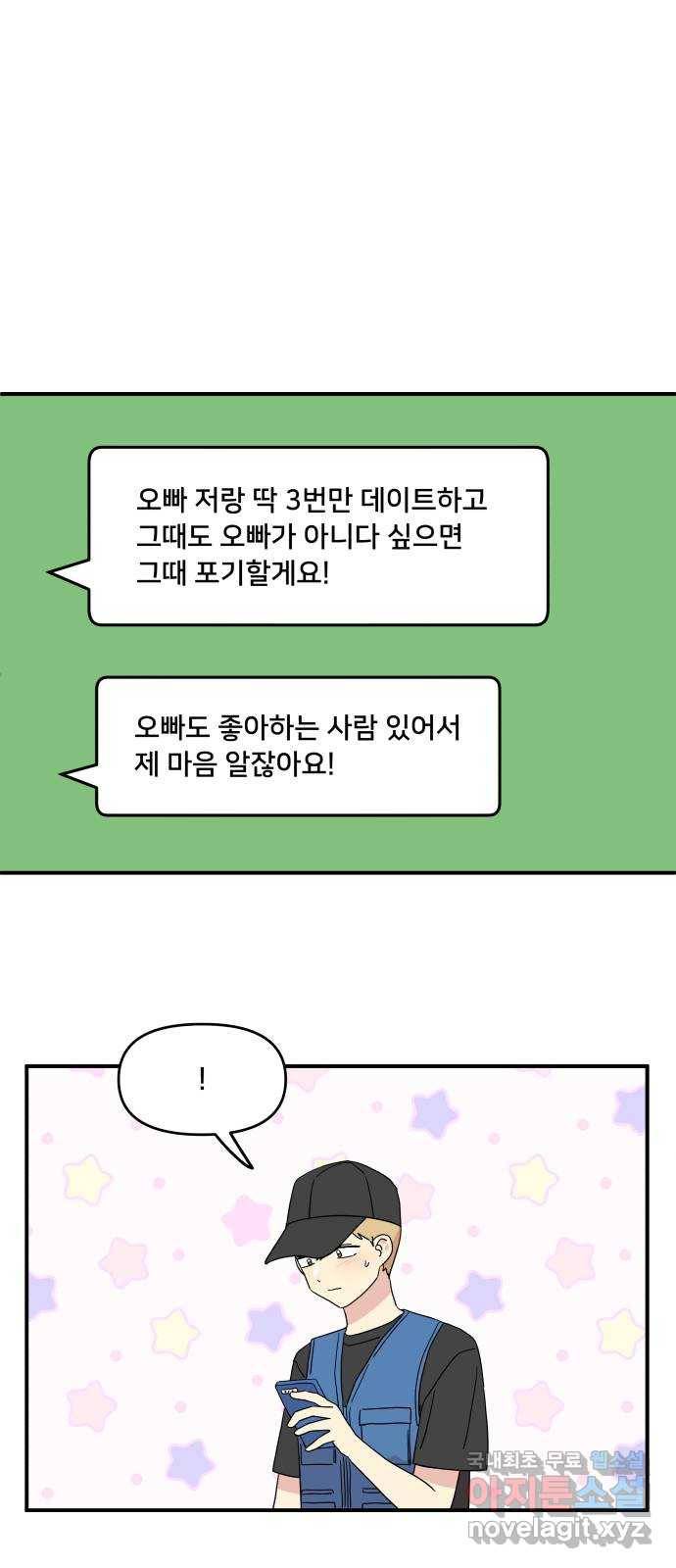 팬시X팬시 51화 42